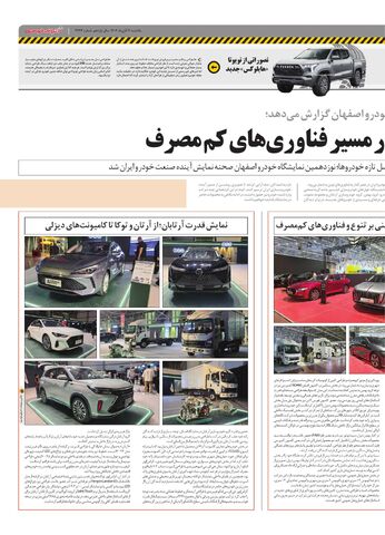 صفحات-روزنامه-دنیای-خودرو.pdf - صفحه 9