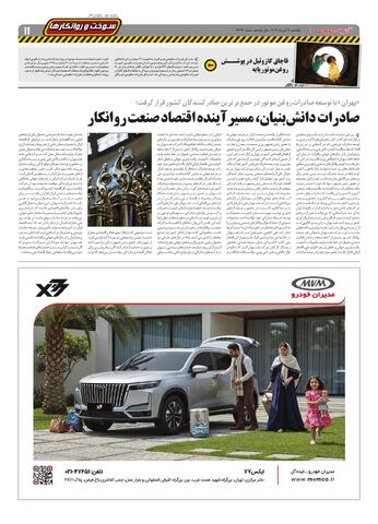 صفحات-روزنامه-دنیای-خودرو.pdf - صفحه 11