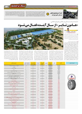 صفحات-روزنامه-دنیای-خودرو.pdf - صفحه 13