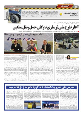 صفحات-روزنامه-دنیای-خودرو.pdf - صفحه 14