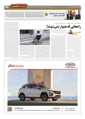 صفحات-روزنامه-دنیای-خودرو.pdf - صفحه 15