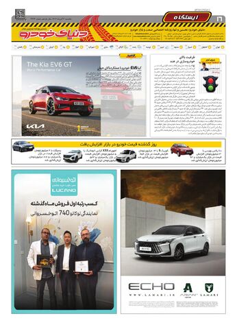 صفحات-روزنامه-دنیای-خودرو.pdf - صفحه 16