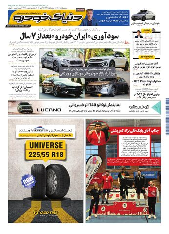 صفحات-روزنامه-دنیای-خودرو.pdf - صفحه 1