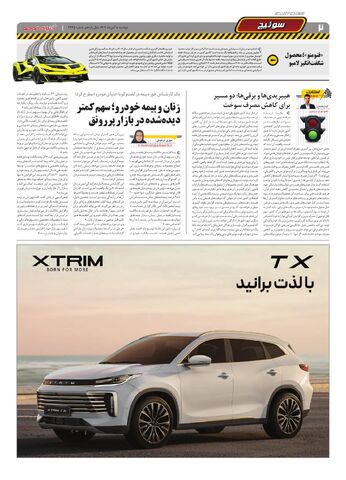 صفحات-روزنامه-دنیای-خودرو.pdf - صفحه 2