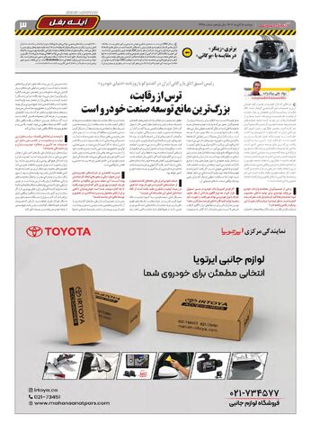 صفحات-روزنامه-دنیای-خودرو.pdf - صفحه 3