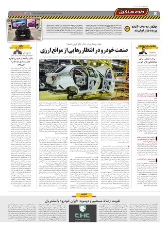 صفحات-روزنامه-دنیای-خودرو.pdf - صفحه 4