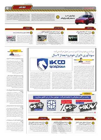 صفحات-روزنامه-دنیای-خودرو.pdf - صفحه 5
