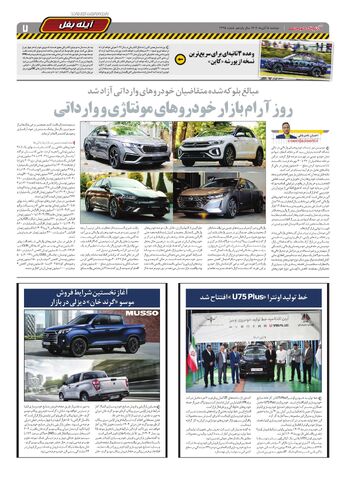 صفحات-روزنامه-دنیای-خودرو.pdf - صفحه 7