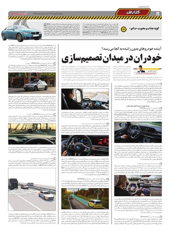 صفحات-روزنامه-دنیای-خودرو.pdf - صفحه 8