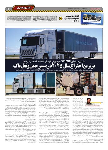 صفحات-روزنامه-دنیای-خودرو.pdf - صفحه 9