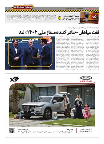 صفحات-روزنامه-دنیای-خودرو.pdf - صفحه 11