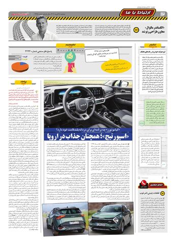 صفحات-روزنامه-دنیای-خودرو.pdf - صفحه 12