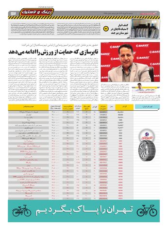 صفحات-روزنامه-دنیای-خودرو.pdf - صفحه 13