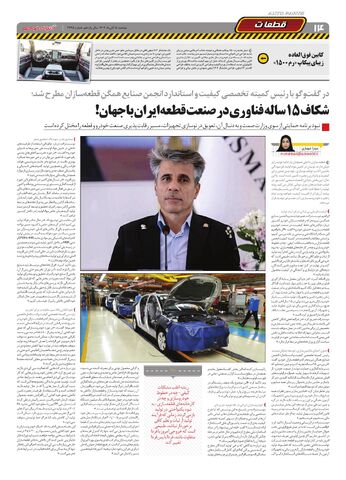 صفحات-روزنامه-دنیای-خودرو.pdf - صفحه 14