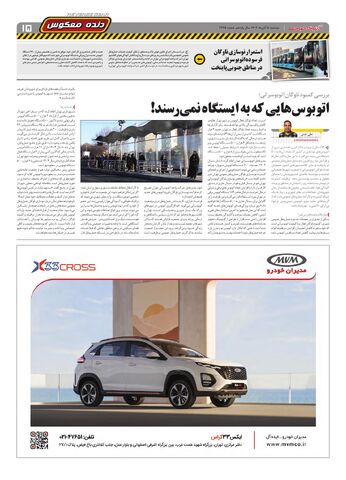 صفحات-روزنامه-دنیای-خودرو.pdf - صفحه 15