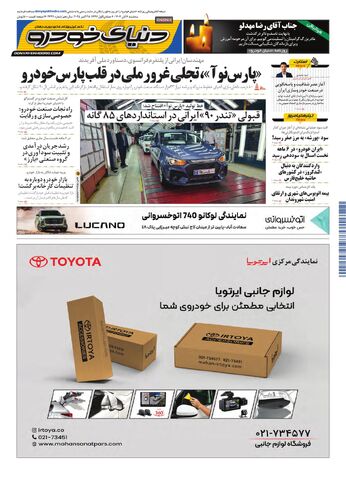 صفحات-روزنامه-دنیای-خودرو.pdf - صفحه 1