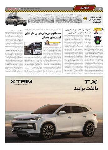 صفحات-روزنامه-دنیای-خودرو.pdf - صفحه 2