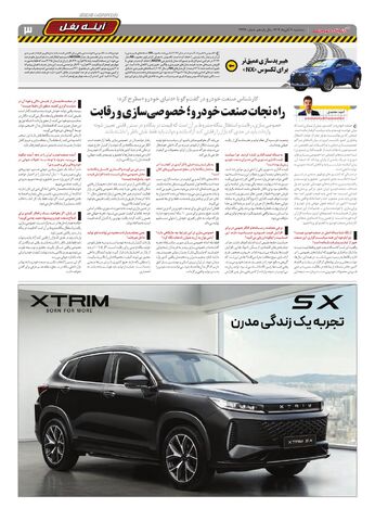 صفحات-روزنامه-دنیای-خودرو.pdf - صفحه 3