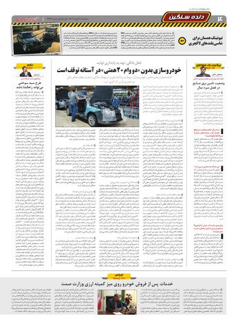 صفحات-روزنامه-دنیای-خودرو.pdf - صفحه 4