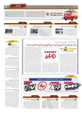 صفحات-روزنامه-دنیای-خودرو.pdf - صفحه 5
