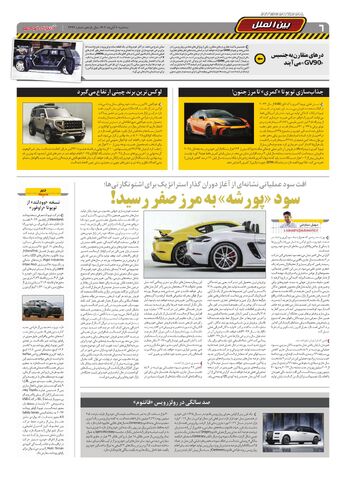 صفحات-روزنامه-دنیای-خودرو.pdf - صفحه 6
