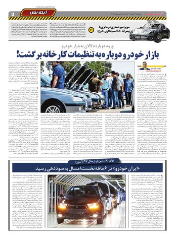 صفحات-روزنامه-دنیای-خودرو.pdf - صفحه 7