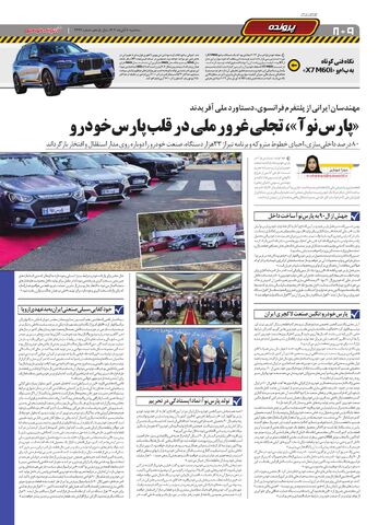 صفحات-روزنامه-دنیای-خودرو.pdf - صفحه 8