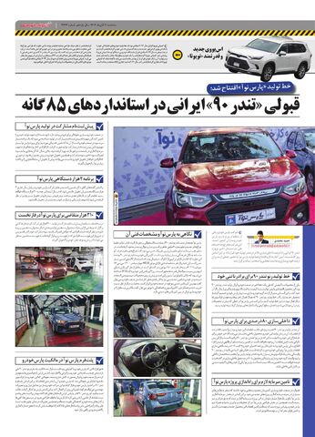 صفحات-روزنامه-دنیای-خودرو.pdf - صفحه 9