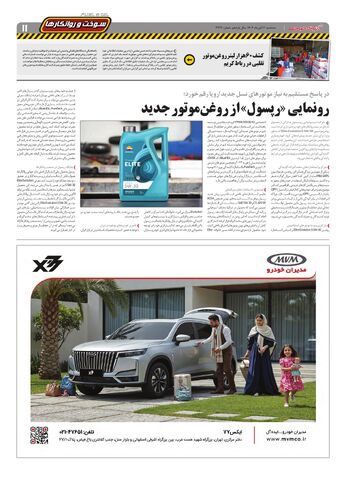 صفحات-روزنامه-دنیای-خودرو.pdf - صفحه 11