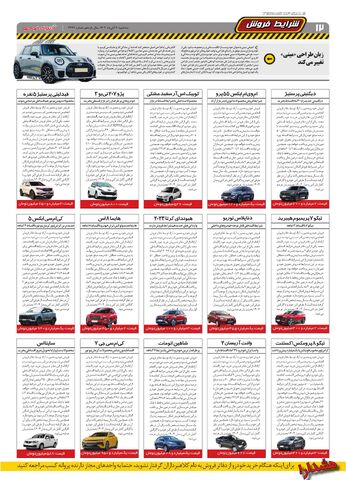 صفحات-روزنامه-دنیای-خودرو.pdf - صفحه 12