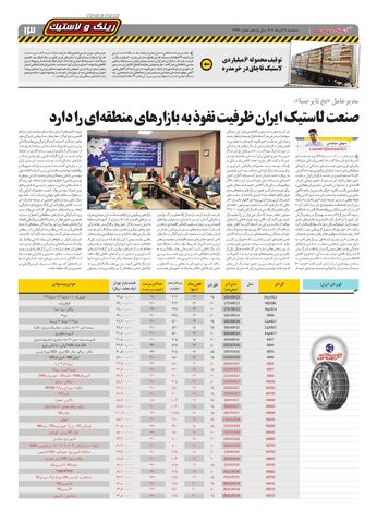 صفحات-روزنامه-دنیای-خودرو.pdf - صفحه 13
