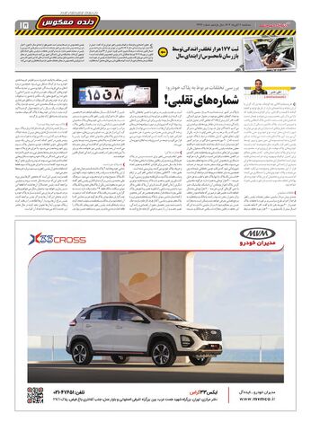 صفحات-روزنامه-دنیای-خودرو.pdf - صفحه 15