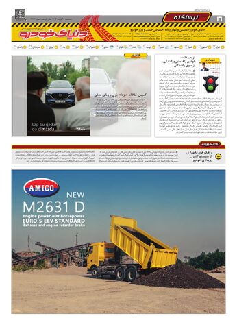 صفحات-روزنامه-دنیای-خودرو.pdf - صفحه 16