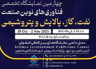 سپاهان در نمایشگاه نوآوریهای استان خود حاضر میشود image.png