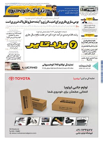 صفحات-روزنامه-دنیای-خودرو.pdf - صفحه 1