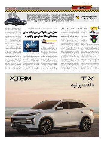 صفحات-روزنامه-دنیای-خودرو.pdf - صفحه 2