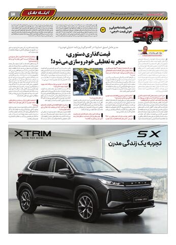 صفحات-روزنامه-دنیای-خودرو.pdf - صفحه 3