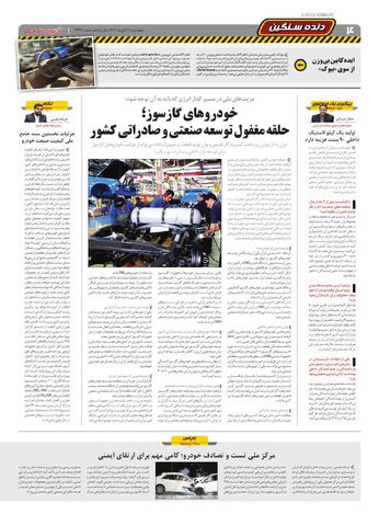 صفحات-روزنامه-دنیای-خودرو.pdf - صفحه 4