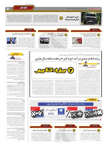 صفحات-روزنامه-دنیای-خودرو.pdf - صفحه 5