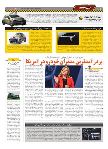 صفحات-روزنامه-دنیای-خودرو.pdf - صفحه 6
