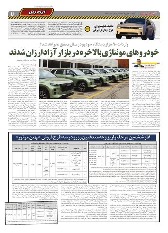 صفحات-روزنامه-دنیای-خودرو.pdf - صفحه 7