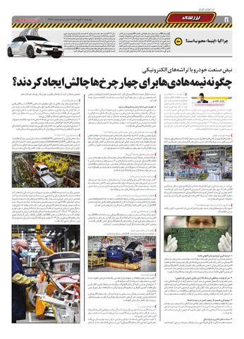 صفحات-روزنامه-دنیای-خودرو.pdf - صفحه 8