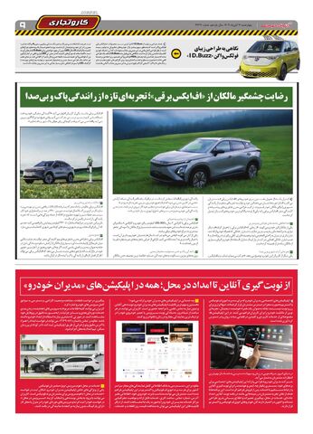 صفحات-روزنامه-دنیای-خودرو.pdf - صفحه 9