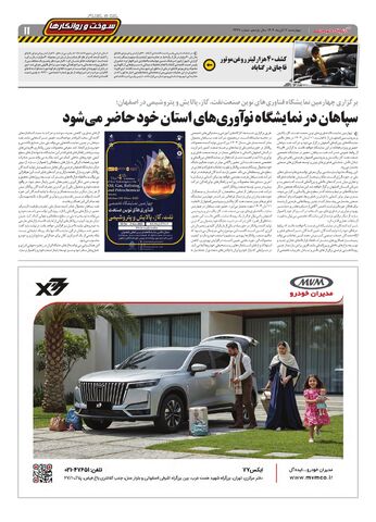 صفحات-روزنامه-دنیای-خودرو.pdf - صفحه 11