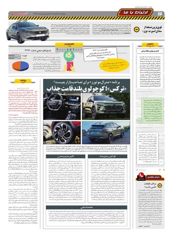 صفحات-روزنامه-دنیای-خودرو.pdf - صفحه 12