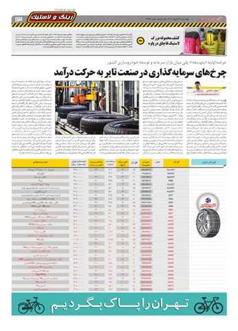 صفحات-روزنامه-دنیای-خودرو.pdf - صفحه 13