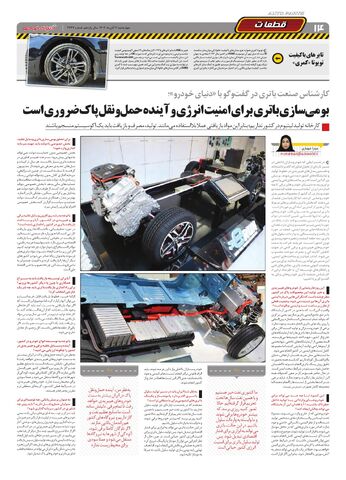 صفحات-روزنامه-دنیای-خودرو.pdf - صفحه 14