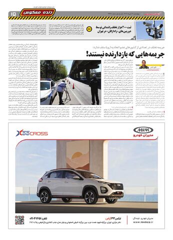 صفحات-روزنامه-دنیای-خودرو.pdf - صفحه 15