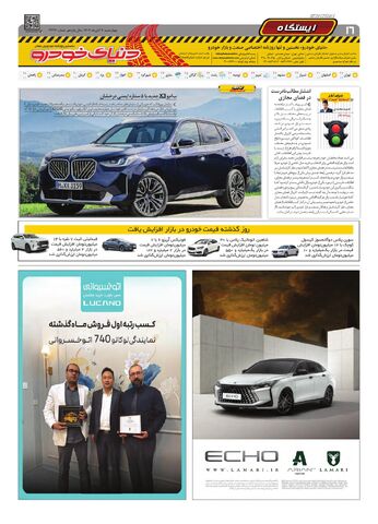 صفحات-روزنامه-دنیای-خودرو.pdf - صفحه 16