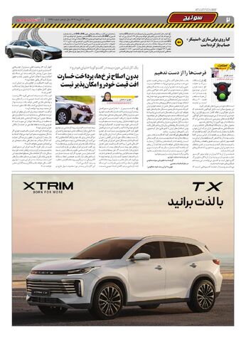 صفحات-روزنامه-دنیای-خودرو.pdf - صفحه 2